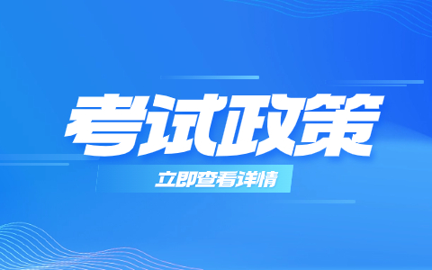教育部要求：堅決打擊和防范自主招生作假 切實維護公平公正招生秩序