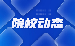 陜西鐵路工程職業(yè)技術(shù)學(xué)院示范高職院校單獨考試錄取規(guī)則
