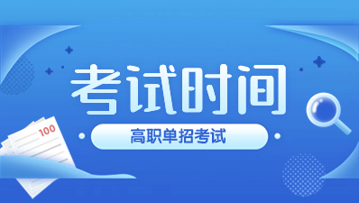 陜西綜合評價招生考試時間是什么時候？