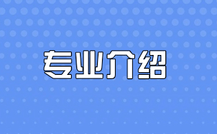 楊凌職業(yè)技術(shù)學(xué)院單招建筑工程學(xué)院專業(yè)介紹
