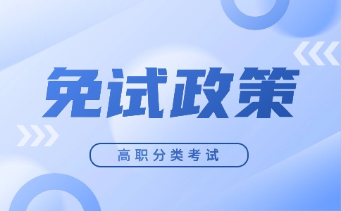 陜鐵院2024年分類考試招生技能拔尖人才免試錄取實(shí)施方案