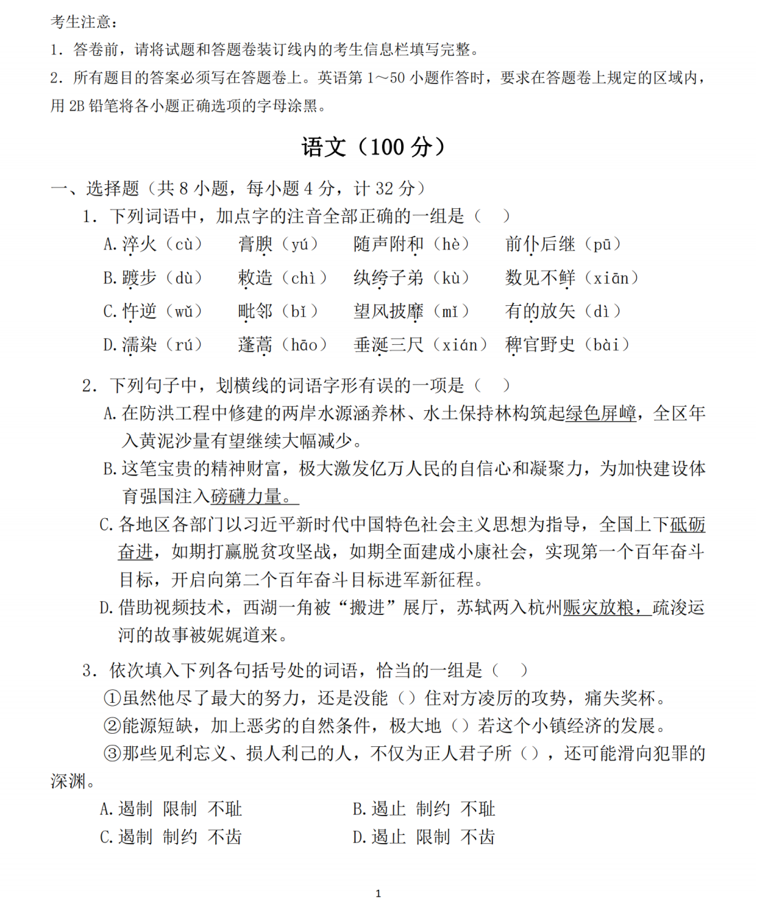 陜西單招考試語(yǔ)文試題